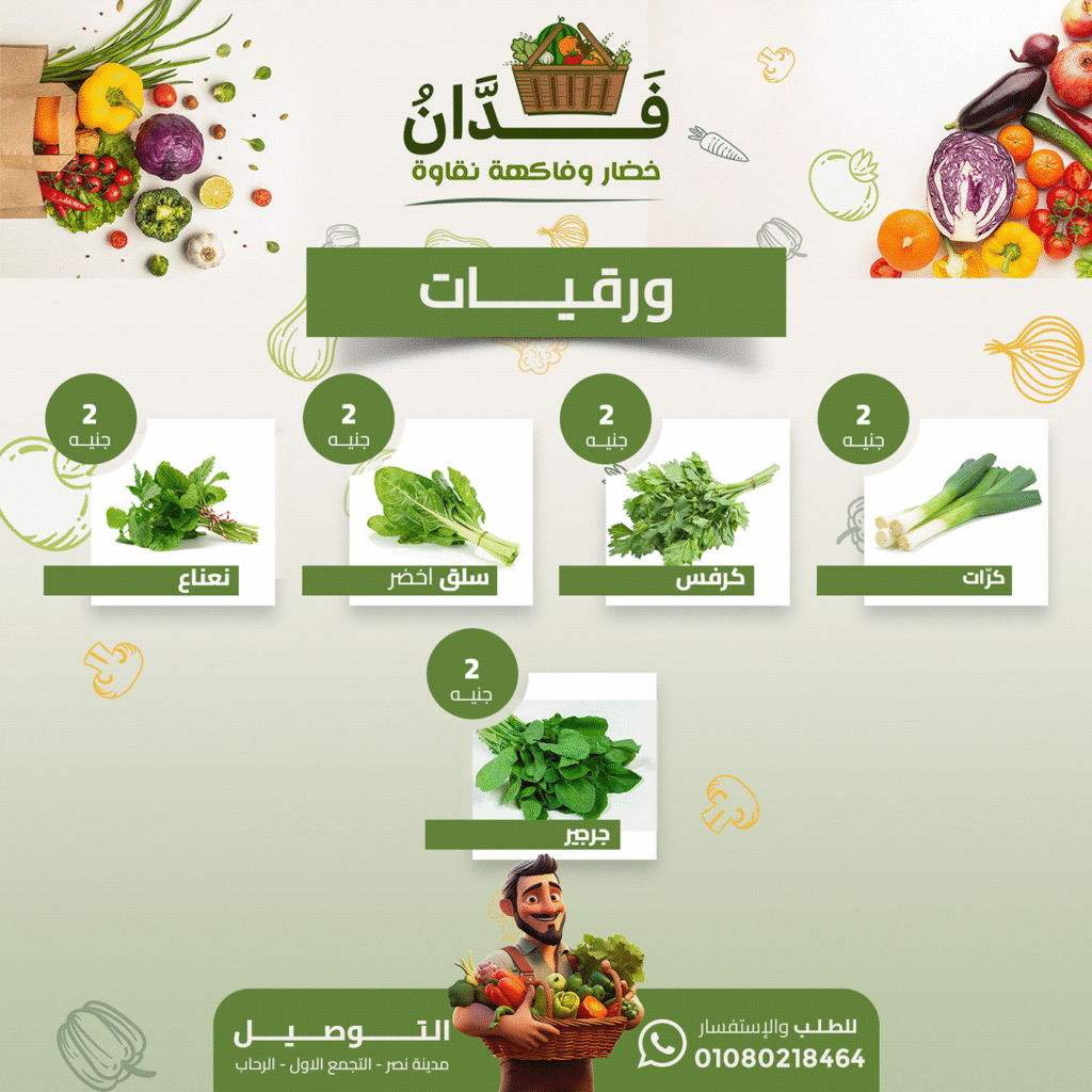Faddan | Social Media Designs
