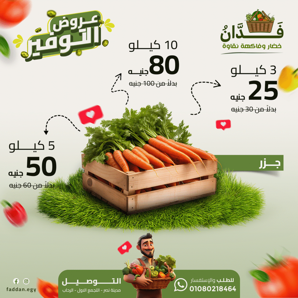 Faddan | Social Media Designs