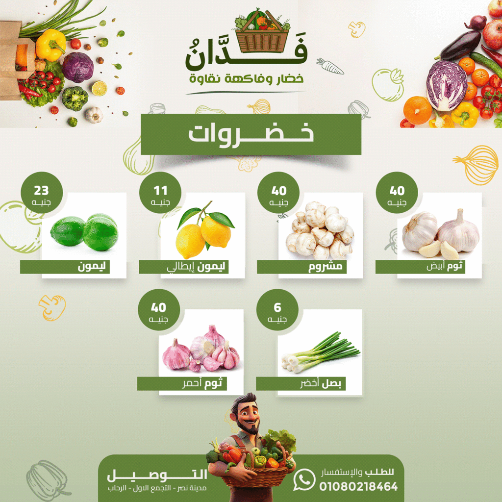 Faddan | Social Media Designs