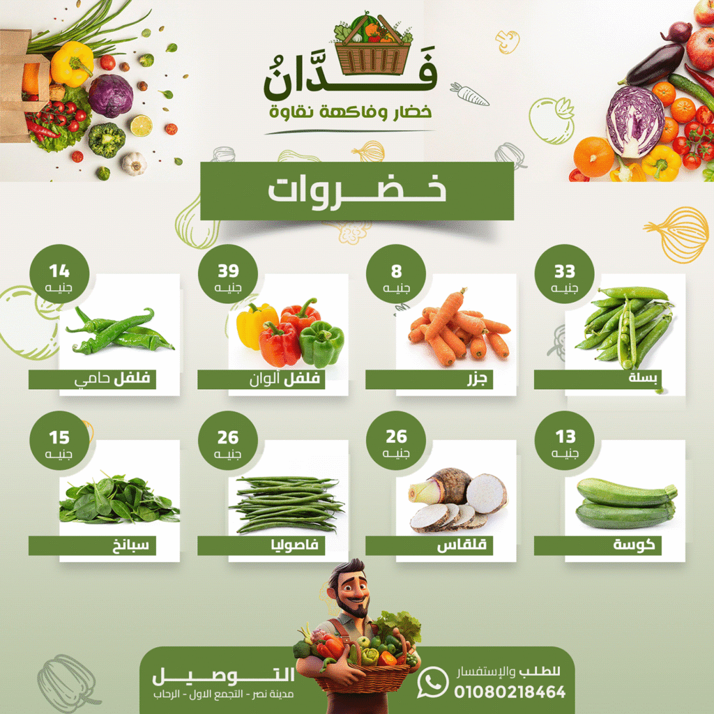 Faddan | Social Media Designs