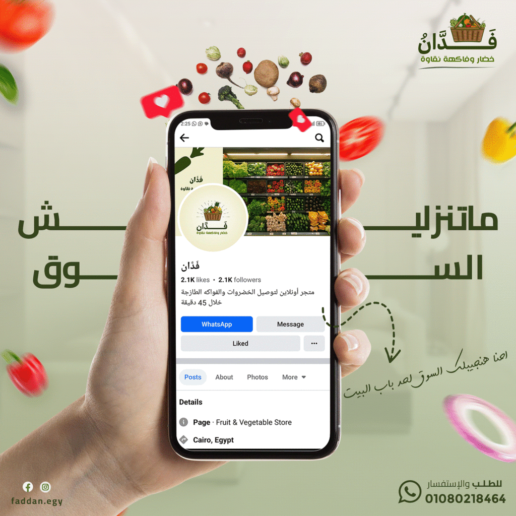 Faddan | Social Media Designs